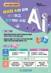 부산교육청, 생성형 AI 교수학습자료 개발·보급
