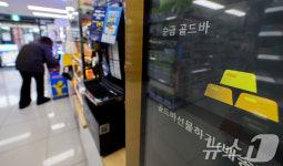 은행 판매 중단 골드바, 편의점에서 산다