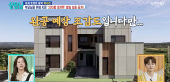 박서진, 부모 위해 지은 200평 대저택 공개 