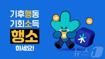 경기도, '기후행동 기회소득' 가입자 100만명 돌파…출시 8개월만