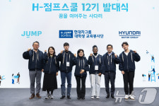 현대차그룹 대학생 교육봉사단 H-점프스쿨 12기 발족