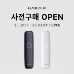 하카코리아, 하카R 신제품 사전구매 시작