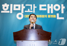 축사 하는 양기대 희망과 대안 포럼 이사장