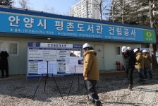 안양 평촌도서관 등 공공건축물 공사장 해빙기 안전 점검