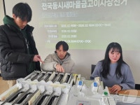 충북 새마을금고 이사장 선거 후보 75명…평균 경쟁률 1.6대 1