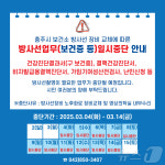 충주시보건소, 진단용 방사선 장비 디지털형으로 교체