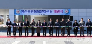 창녕군, 영산국민체육문화센터 개관…건강증진·소통 공간
