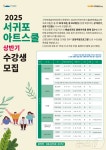 서귀포 아트스쿨 10개 과정 운영