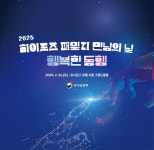 보훈부, 2025년 히어로즈 패밀리 만남의 날 행사 22일 개최