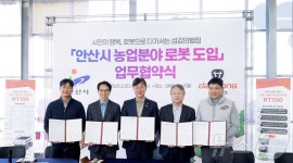 농업로봇 시대 성큼…대동로보틱스, 안산시 손잡고 로봇 보급