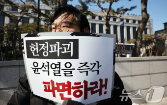 윤 대통령 파면 촉구 기자회견