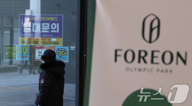 올림픽파크포레온 상가는 썰렁