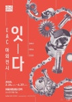 행복북구문화재단, 야외전시 잇-다 4월27일까지 어울아트센터서