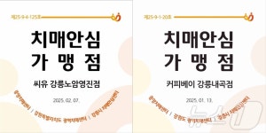 강릉시 치매 안심 가맹점 2곳 추가 지정…실종 예방 지원