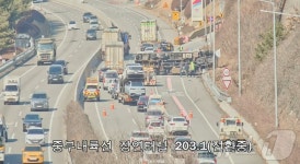 충주 중부내륙고속도로 추돌사고 트레일러 전도…2명 부상