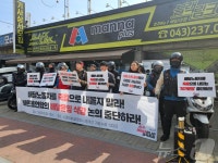충북 라이더노조 바른콜연합 배달 운임료 삭감 중단하라