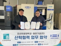공작기계 제조 화천기공-조선이공대, 산학협력 협약