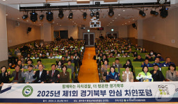 경기북부자치경찰위, 동두천서 첫 안심치안포럼 개최