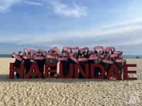 자매도시 해운대 간 강릉 공무원들 동해선 타고 놀러 오세요