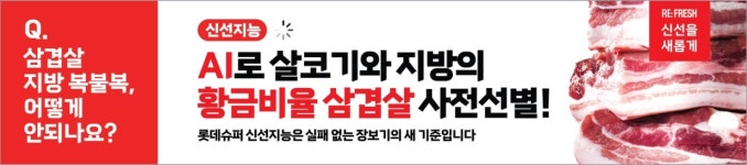"AI로 고객 피드백 반영"…롯데마트 '신선지능' 캠페인 선봬