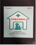 서울 우리동네 동물병원 134개소, 취약계층 반려동물 의료비 지원