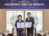 국립서울현충원 재창조사업 업무협약식