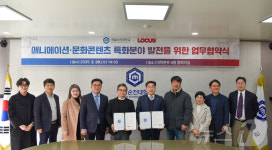 순천대-로커스 애니메이션·문화콘텐츠 상생 발전 협약