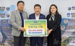 파인그린 농업회사법인, 증평군민장학회에 장학금 500만원 기탁