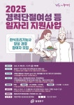 동대문구, 경력단절·미취업 여성 한식조리기능사 무료교육