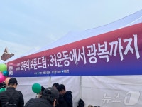서울지방보훈청, 3·1절 모두의 보훈 행사 성료…독립 역사 체험