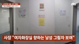 여자 화장실 문 잠그자 슬그머니 쓱 …PC방 그 남자 알고보니 꾼[영상]