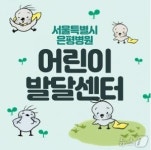 서울 은평병원, 발달장애아동 집중 치료 꼬니발달학교 운영