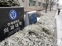 경찰, 연대 의대생 내사 착수…복귀자 수업 방해 의혹