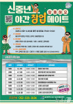 울산 남구 신중년 야간 창업 메이트 교육생 모집