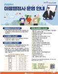 인천시, 전국 최초 마을행정사 본격 운영