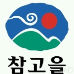 김제 참고을, 지방투자 우수기업 산업통상자원부 장관상 수상