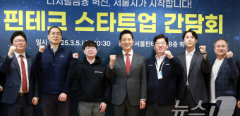 오세훈 시장. 핀테크 스타트업 대표들과 기념 촬영