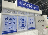 부산시 소통 캐릭터 부기, 굿즈 전시회 굿즈이즈굿 참여