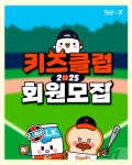 한화이글스, 키즈클럽 회원 선착순 700명 모집