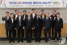 위기의 한국 주력 산업, 돌파구는 없는가? 세미나