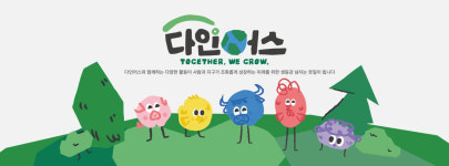 다이닝브랜즈그룹, 대학생 봉사단 다인어스 로고·캐릭터 공개