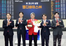 엠디바이스 코스닥시장 상장기념식