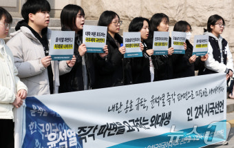 '윤석열 즉각 파면' 촉구하는 외대생들