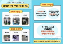신고 건수 증가…제천시, 장애인전용 주차구역 단속 강화