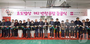 마포구, 효도밥상 더 풍성하게…제2반찬공장 준공