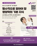임상수의사 위한 기본영양학…3월 23일 원데이 세미나 열린다