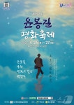 ‘52회 윤봉길 평화축제’ 내달 26~27일 예산 충의사서 열려