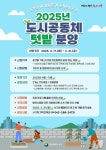 대전 서구, 도안·노루벌 텃밭 2곳 170가구 무료 분양