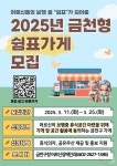 힘들면 쉬어가세요…금천구, 어르신 위한 쉼표가게 11곳 모집