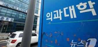 서울대·고려대 의대도 '미복귀자 제적' 시사